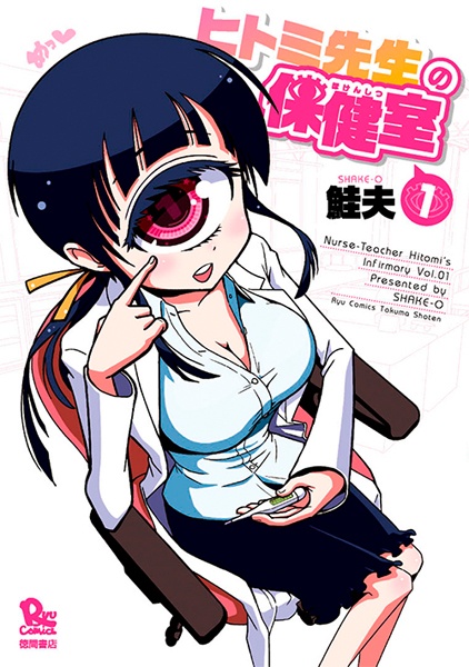 Gambar Cover Manga Hitomi-sensei no Hokenshitsu