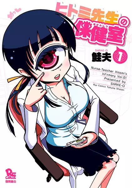 Gambar Cover Manga Hitomi-sensei no Hokenshitsu