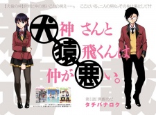 Gambar Manga Inugami-san to Sarutobi-kun wa Naka ga Warui.