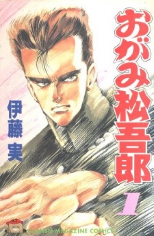 Gambar Manga Ogami Matsugorou