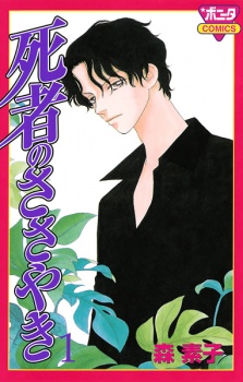 Sampul Manga Shisha no Sasayaki