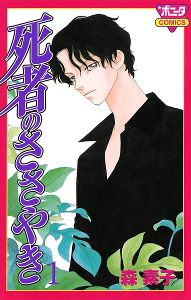 Gambar Cover Manga Shisha no Sasayaki