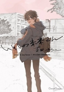 Sampul Manga Itoshi no Mirai-kun