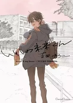 Gambar Cover Manga Itoshi no Mirai-kun