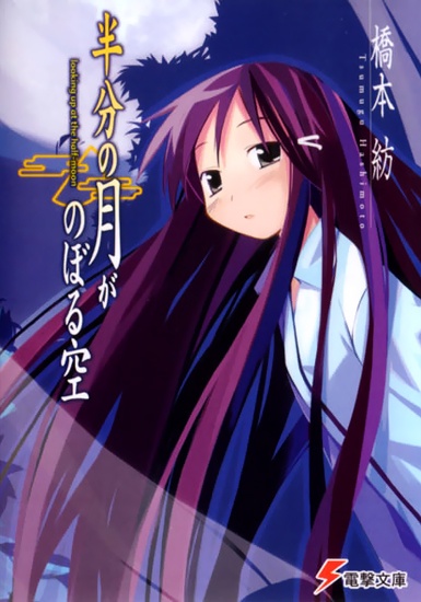Gambar Cover Manga Hanbun no Tsuki ga Noboru Sora