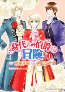Gambar Manga Migawari Hakushaku no Bouken