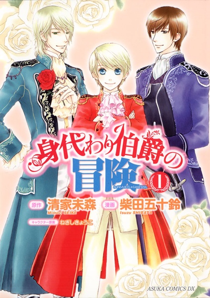 Gambar Cover Manga Migawari Hakushaku no Bouken