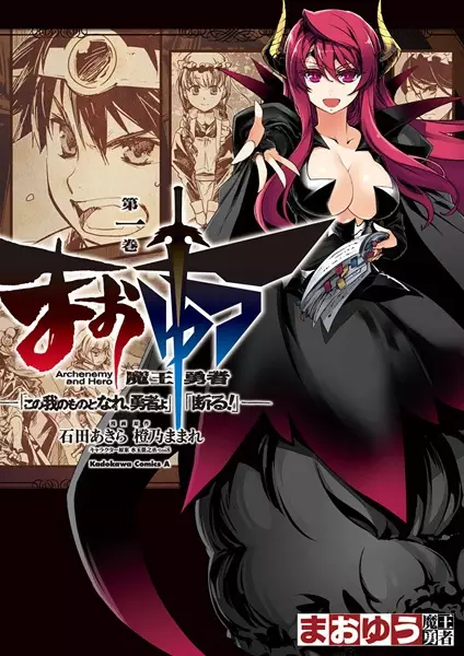 Cover Manga: Maoyuu Maou Yuusha: 'Kono Ware no Mono to Nare, Yuusha yo' 'Kotowaru!'
