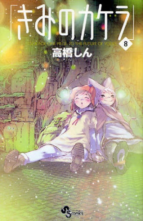 Manga image Kimi no Kakera