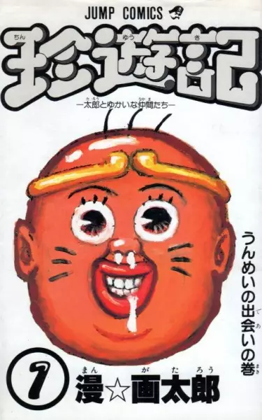 Gambar Cover Manga Chinyuuki: Tarou to Yukai na Nakama-tachi