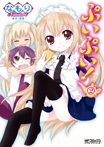Manga image PuiPui!
