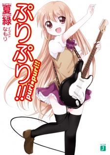 Sampul Manga PuriPuri!!