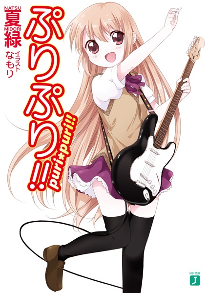 Manga cover PuriPuri!!
