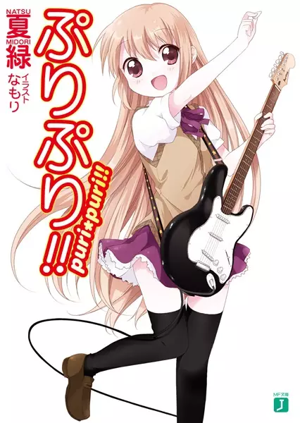 Gambar Cover Manga PuriPuri!!