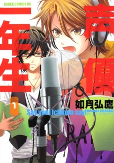 Sampul Manga Seiyuu Ichinensei