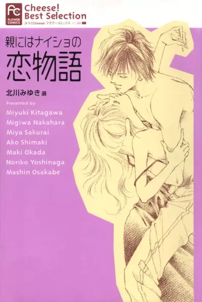 Gambar Cover Manga Oya Niwa Naisho no Koimonogatari