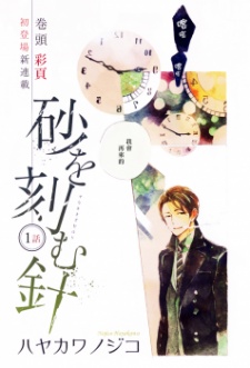 Sampul Manga Suna wo Kizamu Hari
