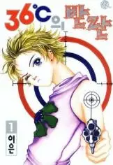 Gambar Cover Manga 36°C Rebellion