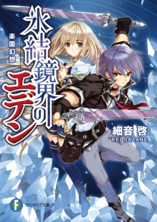 Sampul Manga Hyouketsu Kyoukai no Eden