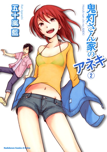 Manga image Hoozuki-san Chi no Aneki