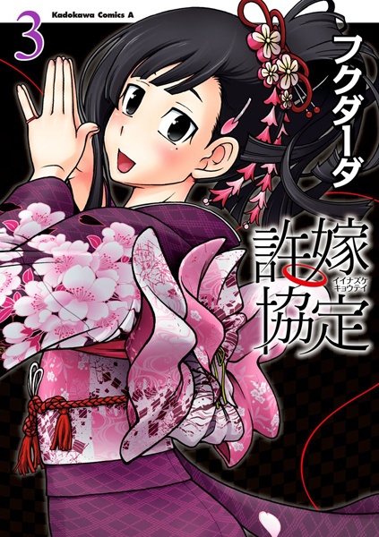 Manga image Iinazuke Kyoutei
