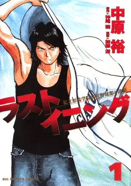 Gambar Cover Manga Last Inning