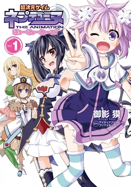 Gambar Cover Manga Choujigen Game Neptune: The Animation - Hello New World