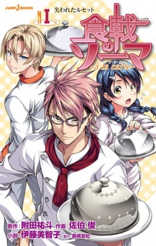 Gambar Manga Shokugeki no Souma: à la Carte