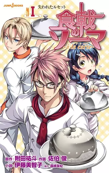 Gambar Cover Manga Shokugeki no Souma: à la Carte
