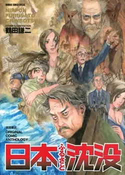 Gambar Cover Manga Nippon Furusato Chinbotsu