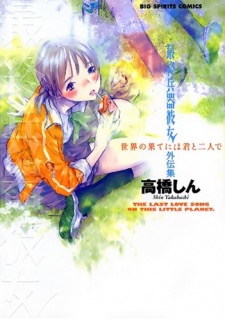 Sampul Manga Saishuu Heiki Kanojo Gaidenshuu - Sekai no Hate ni wa Kimi to Futari de