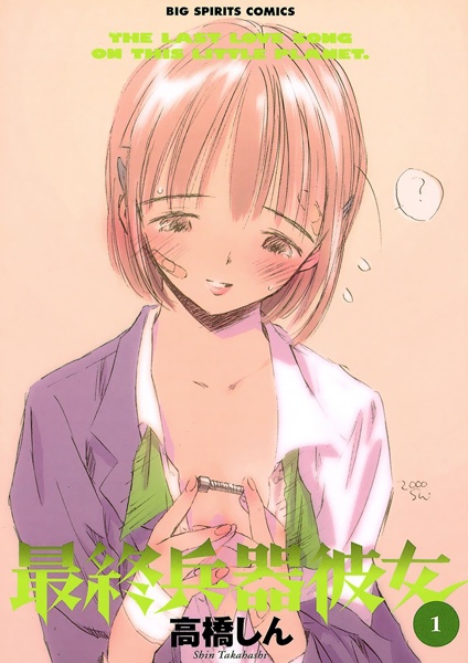 Manga cover Saishuu Heiki Kanojo