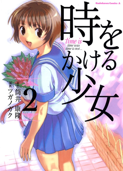 Manga image Toki wo Kakeru Shoujo