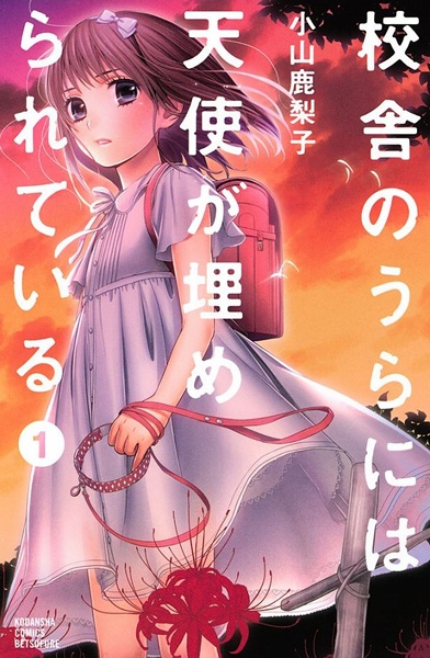 Manga cover Kousha no Ura ni wa Tenshi ga Umerareteiru