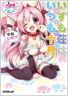 Sampul Manga Izumosou wa Itsumo Juugatsu