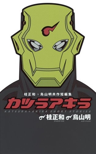 Gambar Cover Manga Katsura Akira