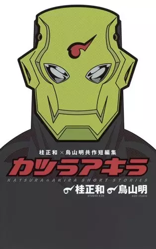 Cover Manga: Katsura Akira