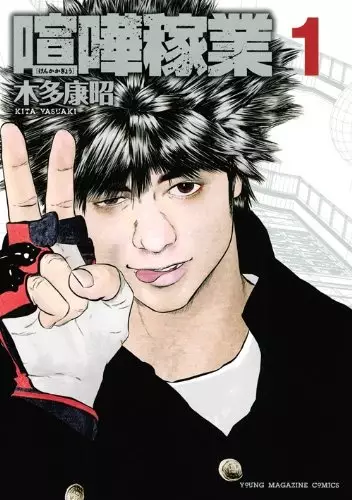 Gambar Cover Manga Kenka Kagyou