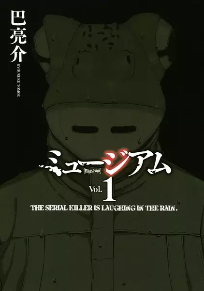 Gambar Cover Manga Museum