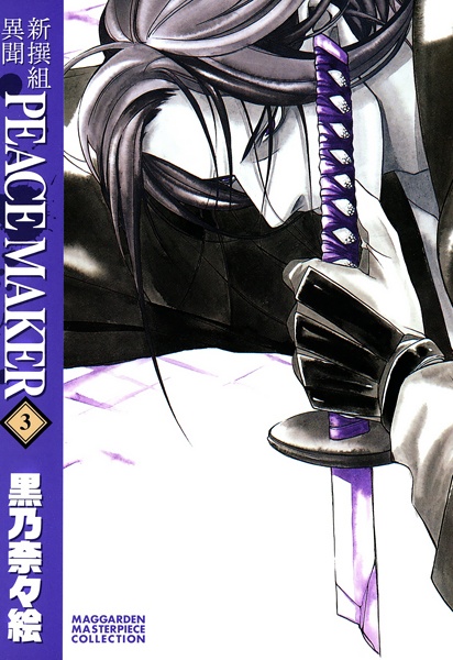 Manga image Shinsengumi Imon Peace Maker