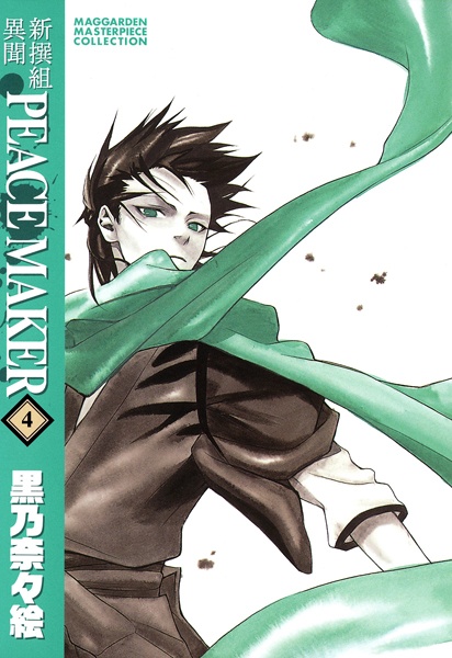 Manga image Shinsengumi Imon Peace Maker