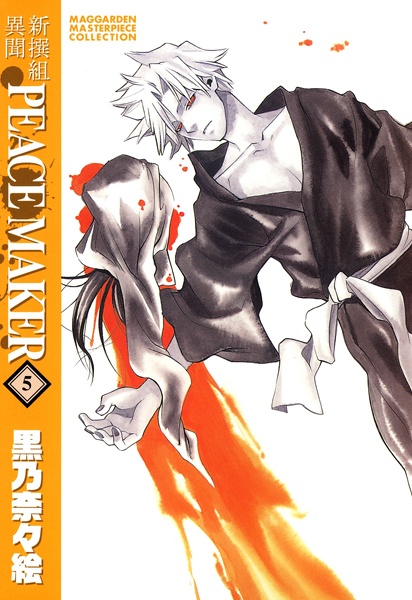 Manga image Shinsengumi Imon Peace Maker