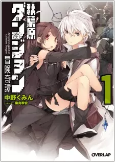 Gambar Cover Manga Akihabara Dungeon Bouken Kitan