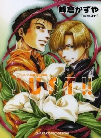 Gambar Cover Manga Just!!