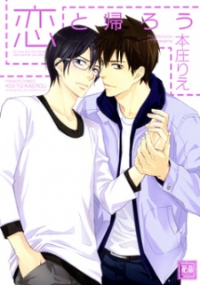 Sampul Manga Koi to Kaerou