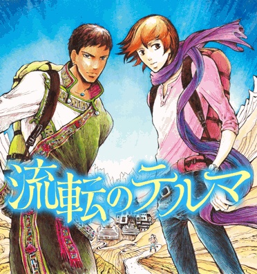 Manga image Ruten no Terma