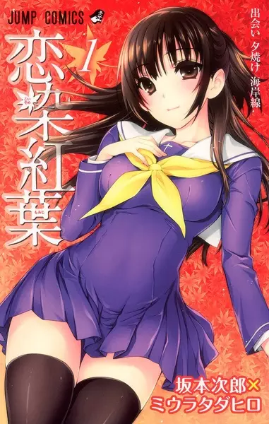 Gambar Cover Manga Koisome Momiji