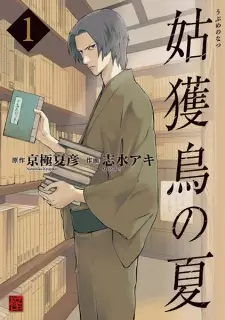 Manga image Ubume no Natsu