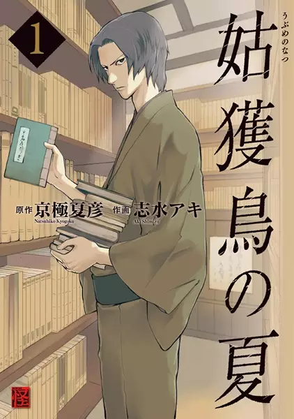 Gambar Cover Manga Ubume no Natsu