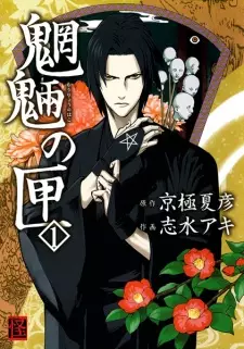 Gambar Manga Mouryou no Hako